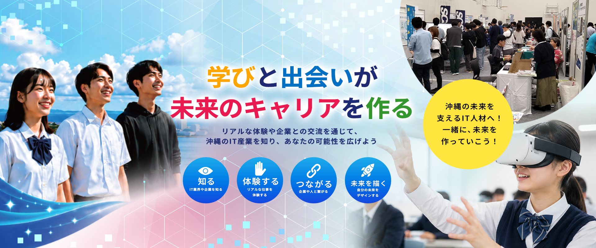 未来のIT人材創造プロジェクト キービジュアル